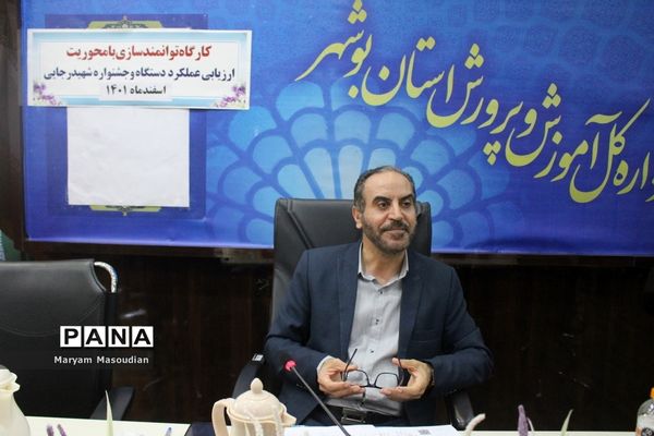 کارگاه توانمند‌سازی با محوریت ارزیابی دستگاه و جشنواره شهید رجایی در بوشهر