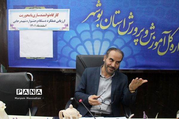 کارگاه توانمند‌سازی با محوریت ارزیابی دستگاه و جشنواره شهید رجایی در بوشهر