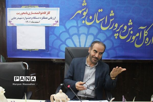 کارگاه توانمند‌سازی با محوریت ارزیابی دستگاه و جشنواره شهید رجایی در بوشهر