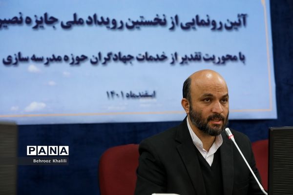 آئین رونمایی از نخستین رویداد ملی جایزه نصیر