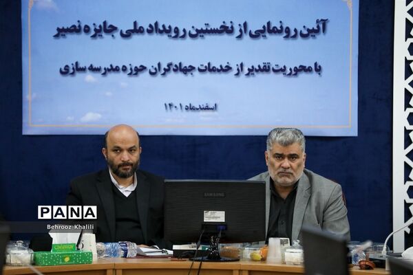 آئین رونمایی از نخستین رویداد ملی جایزه نصیر