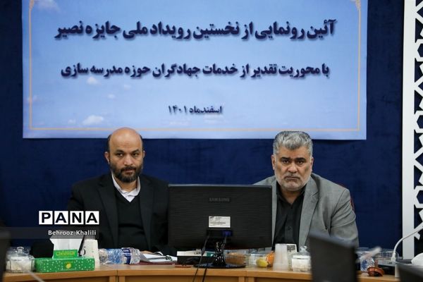 آئین رونمایی از نخستین رویداد ملی جایزه نصیر