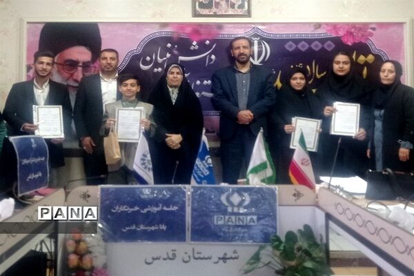 جلسه آموزش توجیهی و تقدیر و تشکر از خبرنگاران فعال پانا شهرستان قدس
