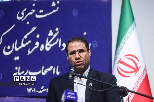 نشست خبری رئیس دانشگاه فرهنگیان کشور