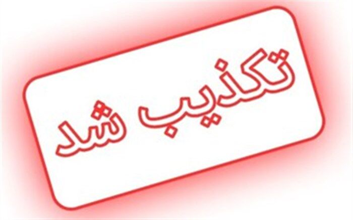 فوت دانش‌آموز دلیجانی تکذیب شد