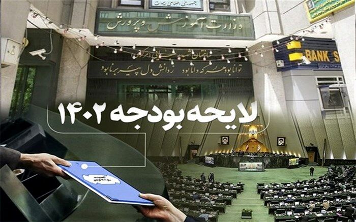 ارزیابی یک نماینده از بودجه 1402 آموزش‌وپرورش