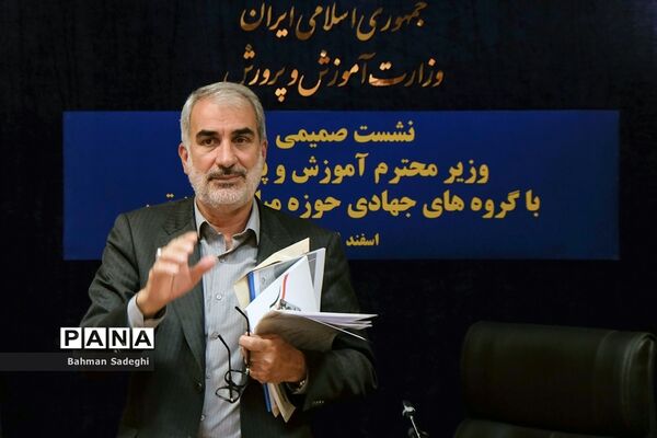 نشست صمیمی وزیر آموزش و پرورش با گروه‌های حوزه مباحث تربیتی