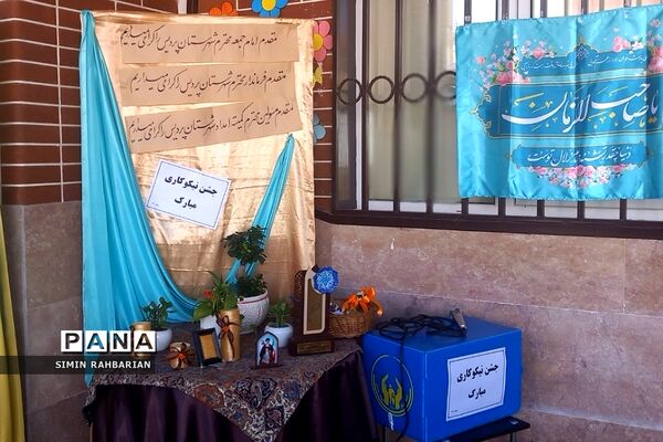 جشن نیکوکاری در دبستان طرح‌نو شهرستان پردیس