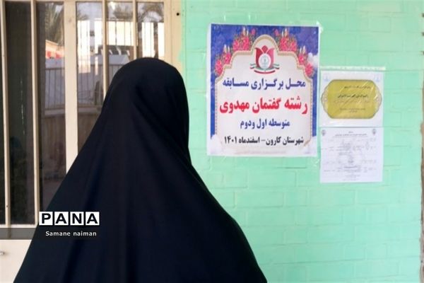 جشنواره قرآن، عترت و نماز قطب۲ خوزستان ویژه دختران در شهرستان کارون