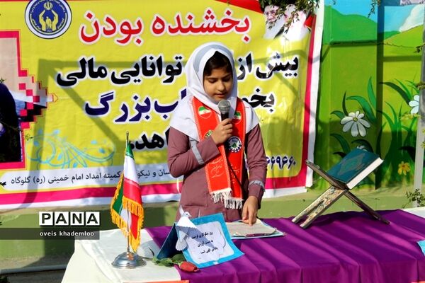 جشن نیکوکاری در گلوگاه
