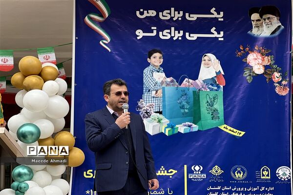 جشن نیکوکاری در گلستان