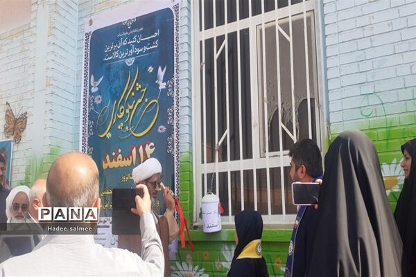 آیین زنگ احسان و نیکوکاری در مدارس شادگان