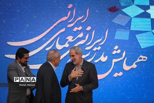 سومین همایش بین‌المللی و دهمین همایش و نمایشگاه ملی مدرسه ایرانی-معماری ایرانی