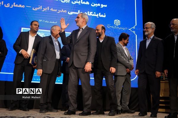 سومین همایش بین‌المللی و دهمین همایش و نمایشگاه ملی مدرسه ایرانی-معماری ایرانی