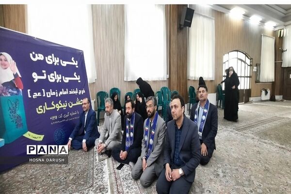 مراسم استانی جشن نیکوکاری در ناحیه۷ مشهد مقدس