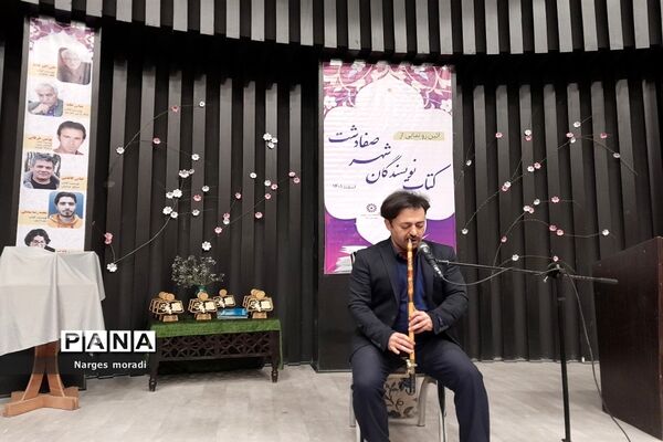 آیین رونمایی از کتاب‌های نویسندگان صفادشت