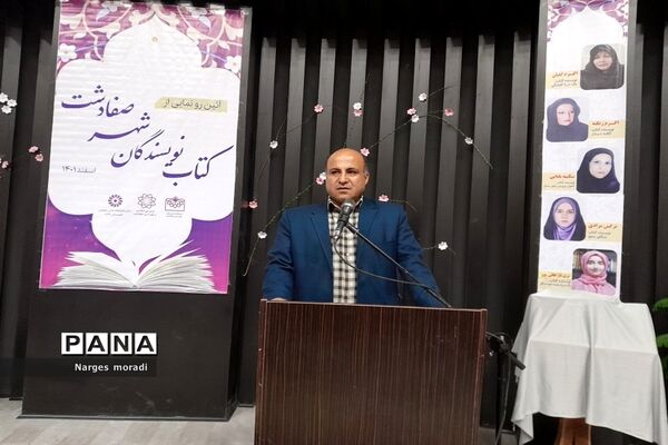 آیین رونمایی از کتاب‌های نویسندگان صفادشت