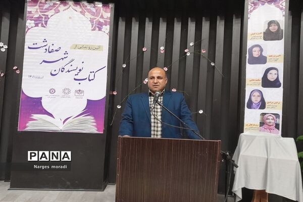 آیین رونمایی از کتاب‌های نویسندگان صفادشت