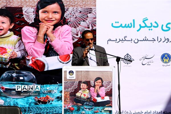 برگزاری آیین نمادین جشن نیکوکاری در استان یزد