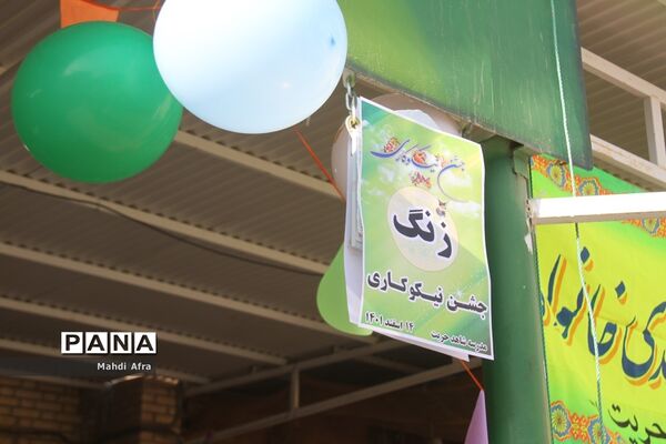 نواخته شدن زنگ جشن نیکوکاری در دبستان شاهد حریت بهبهان