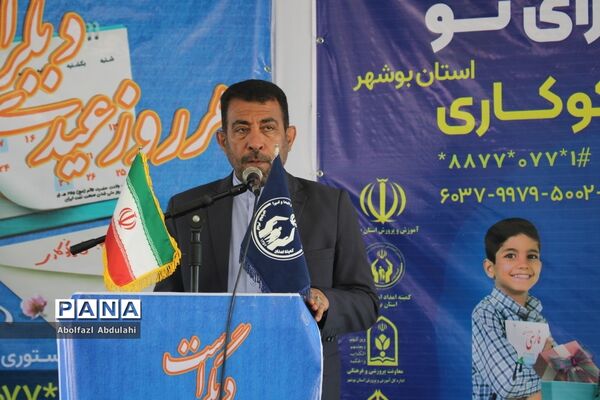 جشن نیکوکاری در بوشهر