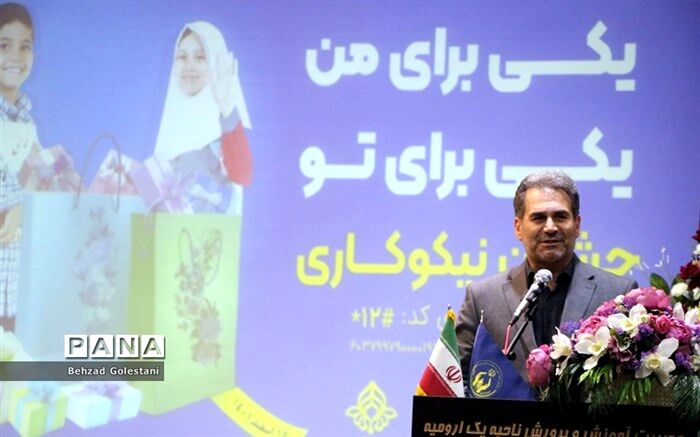ترویج فرهنگ انفاق در سنین پایین و کمک به برقرارى عدالت اجتماعى هدف برگزاری جشن نیکوکاری است