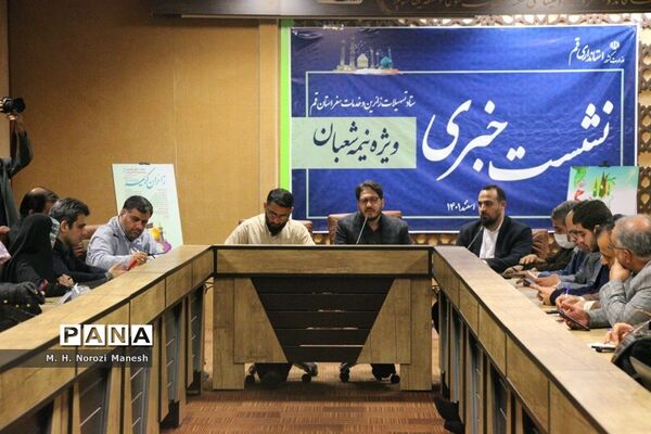 نشست خبری ستاد تسهیلات زائران و خدمات سفر استان قم