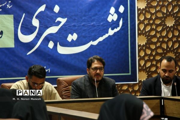 نشست خبری ستاد تسهیلات زائران و خدمات سفر استان قم