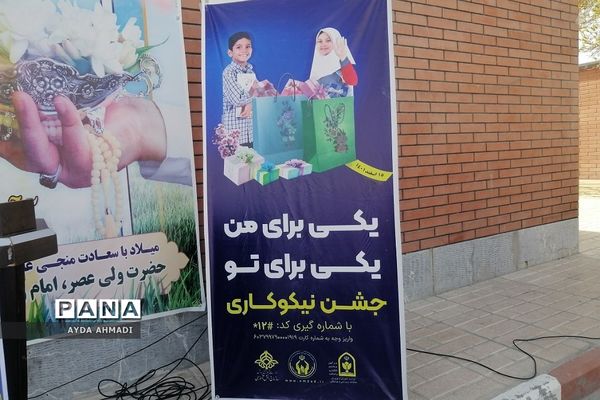 برگزاری جشن نیکوکاری در دبستان بنت‌الهدی فشافویه