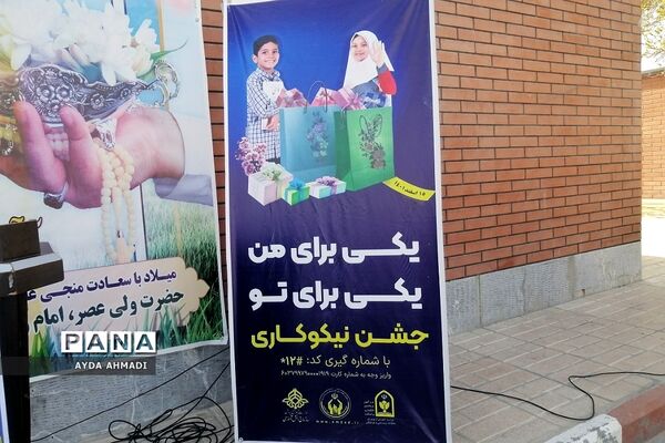 برگزاری جشن نیکوکاری در دبستان بنت‌الهدی فشافویه