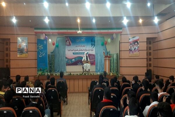 برگزاری جشنواره فرهنگی هنری«امید فردا» در تربت جام