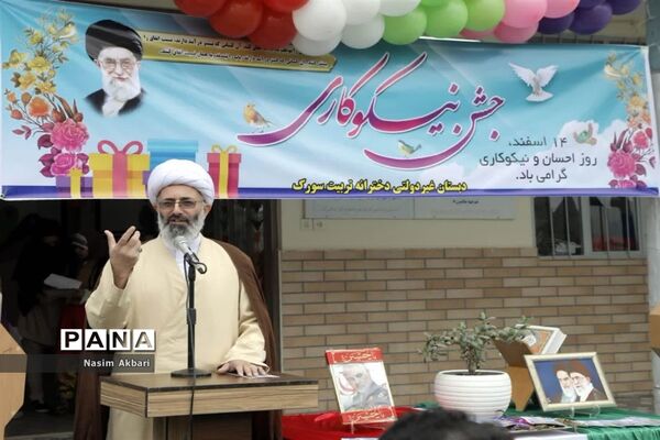 جشن نیکوکاری در میاندورود