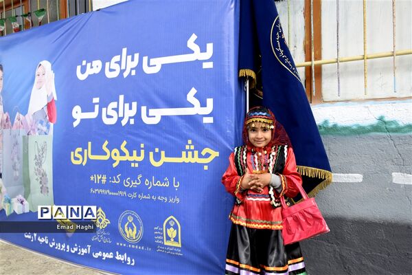 برگزاری همزمان مراسم نمادین جشن نیکوکاری و جشن درختکاری