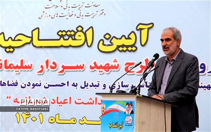 ارتقای سرانه ورزشی دانش‌آموزان با اجرای طرح شهید سلیمانی محقق می‌شود