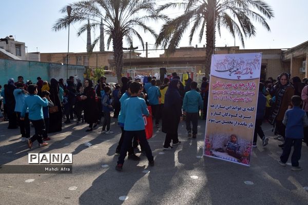 برگزاری بازارچه مهربانی کمک به کودکان کار در دبستان امام حسین(ع) شهرستان بهبهان