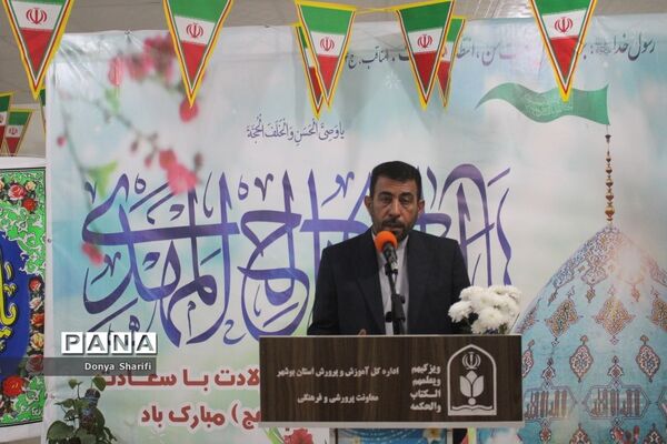 جشن میلاد حضرت مهدی (عج) در اداره‌کل آموزش و پرورش استان بوشهر