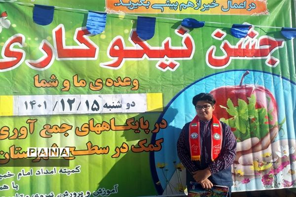 برگزاری جشن نیکوکاری در مدارس شهرستان ابرکوه