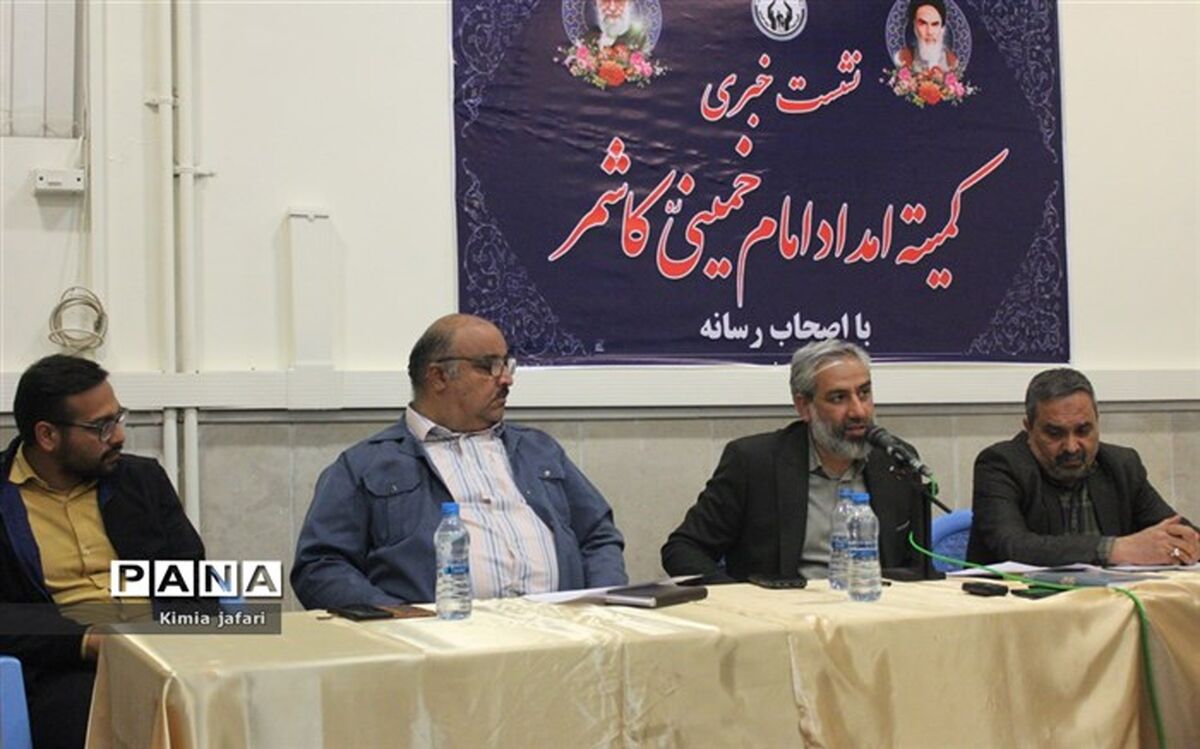 2 هزار دانش‌آموز کاشمری تحت پوشش کمیته امداد امام خمینی هستند