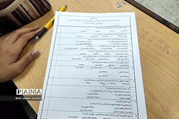 برگزاری مسابقه کتابخوانی با عنوان زندگی‌نامه شهید عفتی