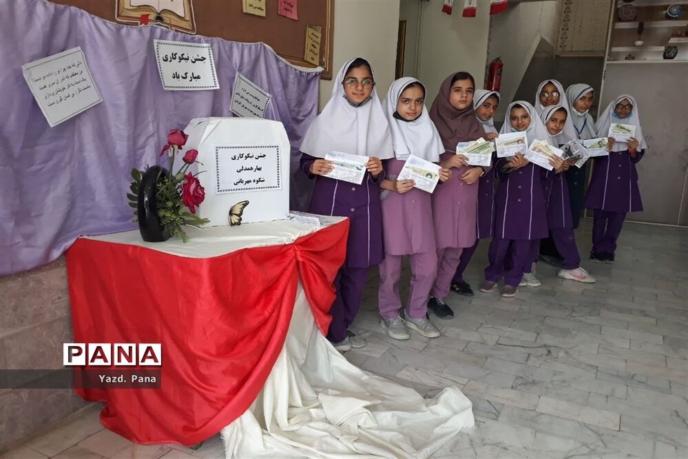 حضور پر شور دانش‌آموزان دبستان عفت ناحیه یک یزد در جشن نیکوکاری