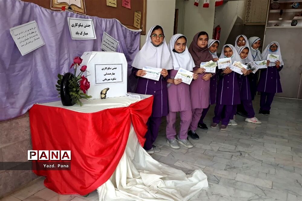 حضور پر شور دانش‌آموزان دبستان عفت ناحیه یک یزد در جشن نیکوکاری