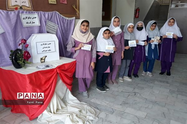 حضور پر شور دانش‌آموزان دبستان عفت ناحیه یک یزد در جشن نیکوکاری