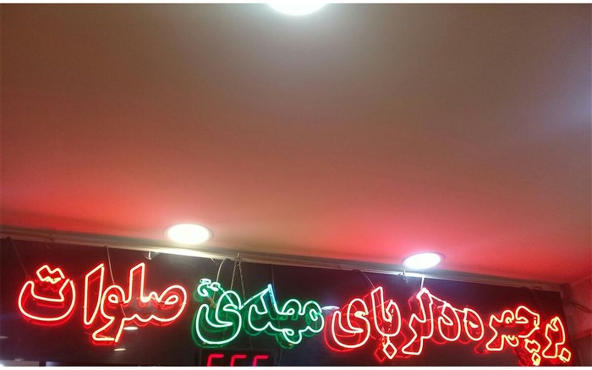 در شب میلاد نور، میدان قائم نورباران شد