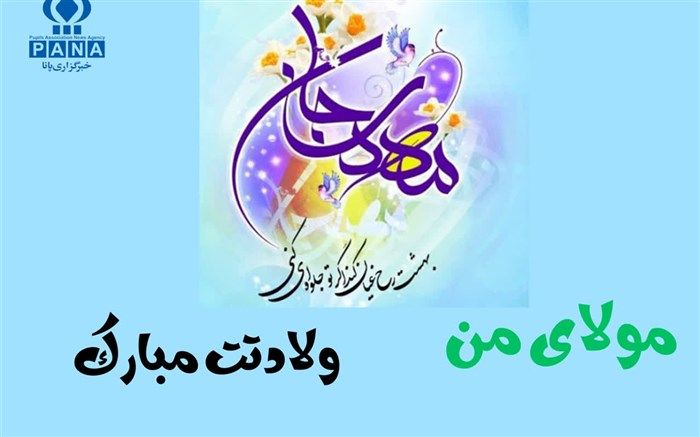 دکلمه خوانی دانش‌آموز خبرنگار پانا به مناسبت فرارسیدن نیمه شعبان /فیلم