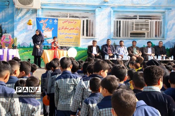 ,جشن نیکوکاری در شهرستان باوی