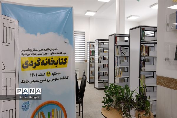 کتابخانه گردی دانش‌آموزان دبیرستان توحید خاتم همزمان با نوزدهمین سالروز تأسیس نهاد کتابخانه‌های عمومی