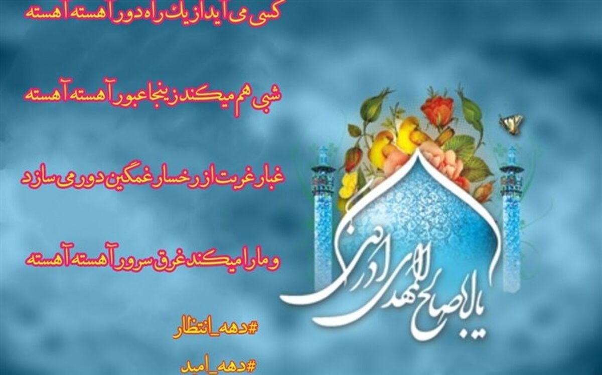 دانش‌آموز سیستانی و بلوچستانی از دلتنگی هایش برای امام زمان می گوید/فیلم