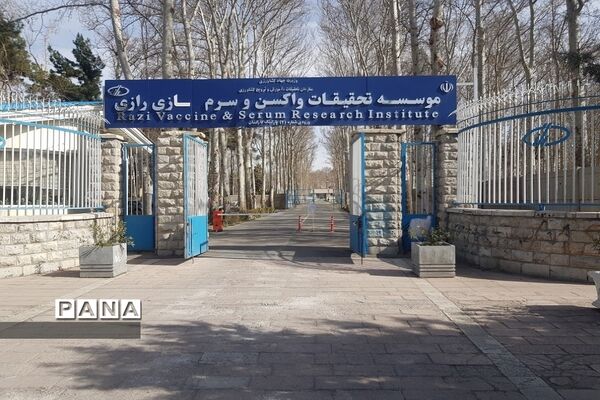 بازدید تخصصی  سرگروه‌های درسی آموزش وپرورش ناحیه 2 شهرری  از موسسه تحقیقاتی  واکسن و سرم سازی رازی
