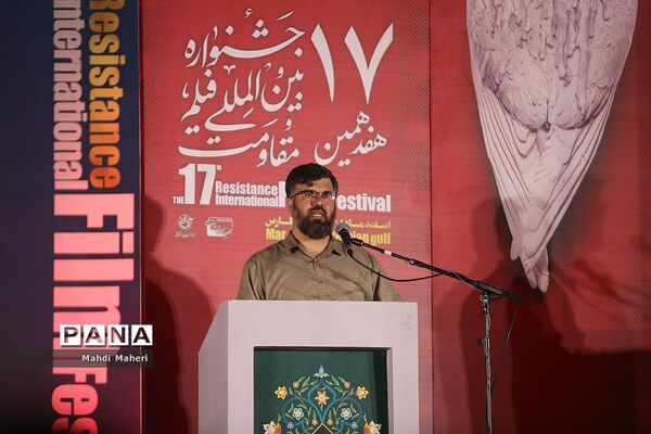اختتامیه هفدهمین جشنواره بین‌المللی فیلم مقاومت