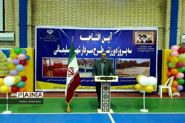 افتتاح 2 واحد آموزشی و سه پروژه ورزشی در شادگان